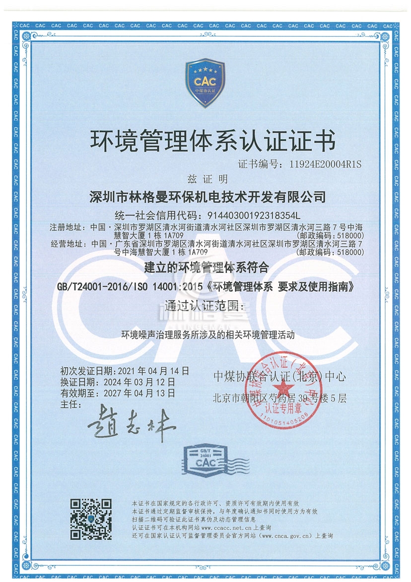 環境管理體系認證證書